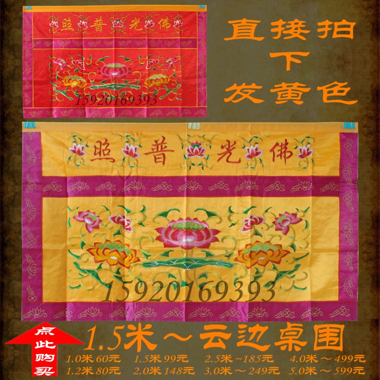 AFY1 5 m Buddhist Supplies Table Apron Table Skirt Cloud Side Lotus Lotus Flowers for Table Dress Buddha Hall Embroidered A1 5