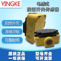 YINGKE original sensor (proximity switch) INE-70F80P0F-Y inductive proximity switch IP67