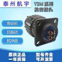 Taizhou Hangyu Quick Buckle Aviation Plug Y2M-4TK 5 10 24 Y2-50TK ZJBM ZJL conversion