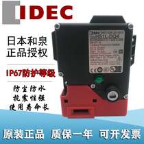 Iquan IDEC electromagnetic lock styling safety switch HS1L-DQ4 DQ7Y 4KMSRP-G safety door lock original