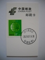 Stamped postmark card with 10 points environmental protection stamp Sichuan Qingbaijiang·Yihu receipt and delivery 1