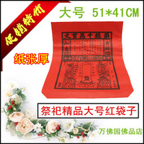 Large new red ingot bag tinfoil bag burning paper bag paper bag prayer sacrificial paper products Qingming supplies