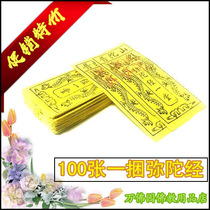 Putuo Mountain Mida Sutra Peace Sutra Peace Fortune Sutra God of Wealth Yellow framed Paper Burned Paper Yellow Paper