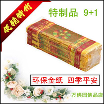 Environmental protection gold paper ancestors bless large responsive gold sacrifice Ancestors tribute Qingming Winter Solstice paper burning