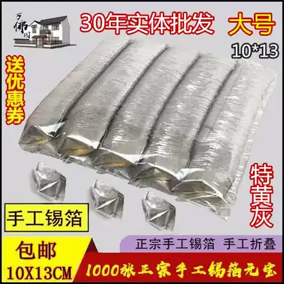 Sacrificial supplies Large hand-folded 1,000 tinfoil ingots square ingots Pluto coins Yellow paper burning paper money temple tinfoil