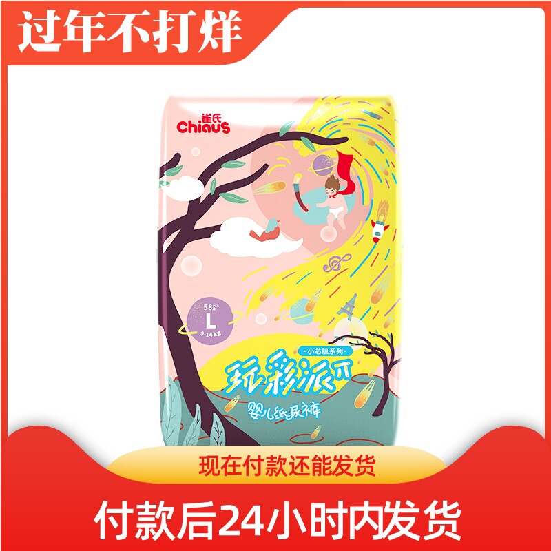 Nestles small core muscle playing colourful baby paper urine pants L code 58 slices of baby ultra-thin urine not wet S M XL XXL code