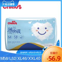 Ques thin fast sucking baby diapers M58 pieces of ultra-thin breathable male and female baby diapers medium