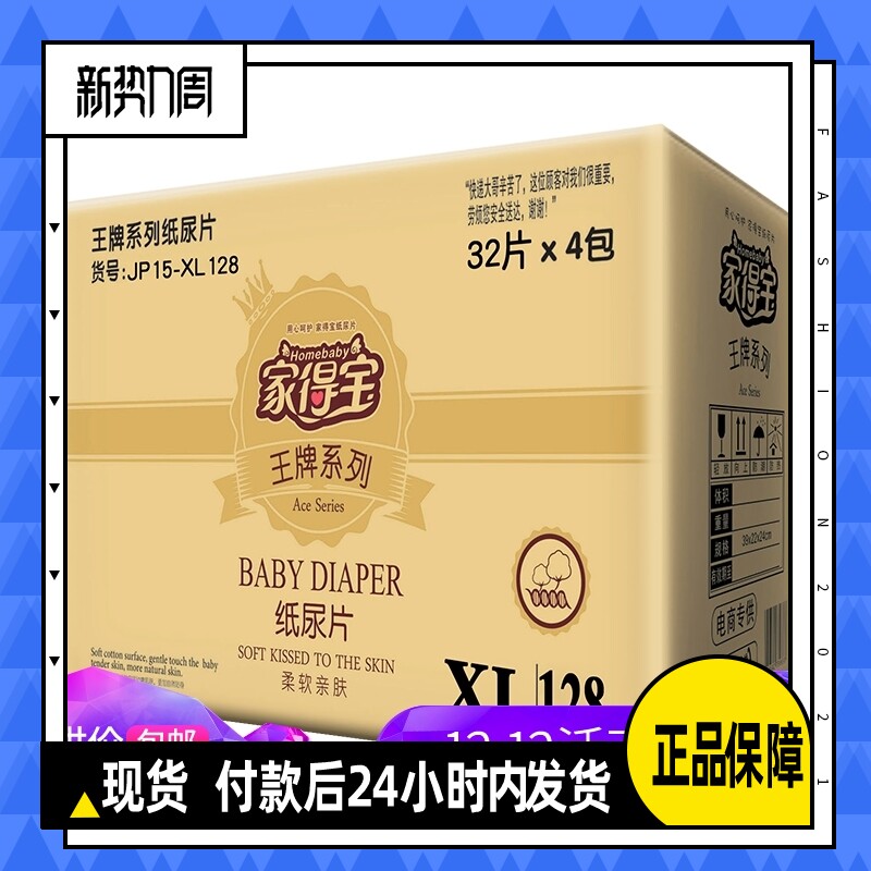 Home Treasure Trump Card Series Paper Diaper XL128 Sheet Soft And Skinny Baby Ultrathin Urine Not Wet Increase Code