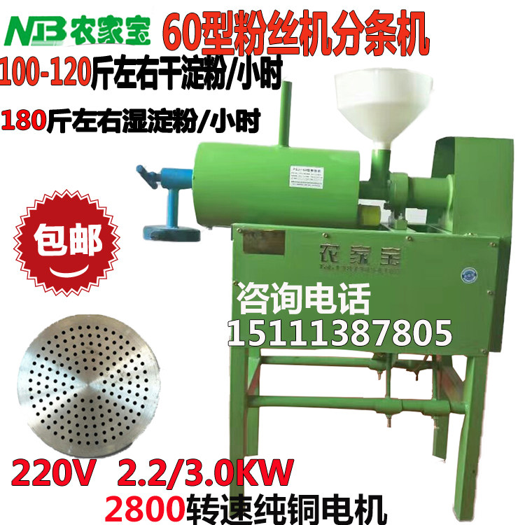 Automatic fan machine fan machine sweet potato potato potato potato powder and other kinds of starch processing machine small household 220v