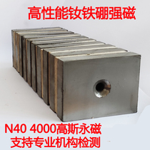 Powerful magnet magnet magnet super strong neodymium iron boron permanent magnet high strength salvage strong magnetic rectangular with hole strong iron absorber