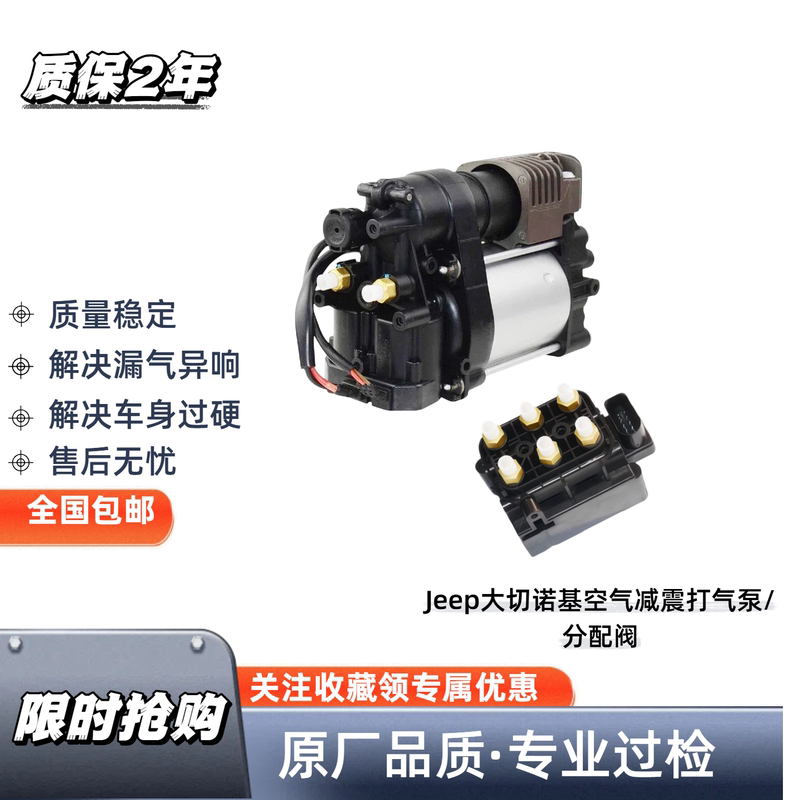 Suitable for Jeep Grand Cherokee/Dodge Ram 1500 Air Shock Absorber Air Pump Distribution Valve Suitable for Jeep Grand Cherokee/Dodge Ram 1500 Air Shock Absorber Air Pump Distribution Valve
