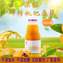 Sangyu freshly squeezed NFC Loquat juice puree Sugar-free non-added non-concentrated liquid drink 8 bottles*500ml