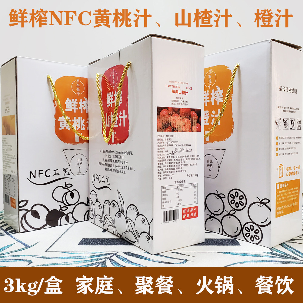 Original fruit Freshly squeezed NFC Orange juice Hawthorn juice Yellow peach juice 3Kg box large box affordable family juice