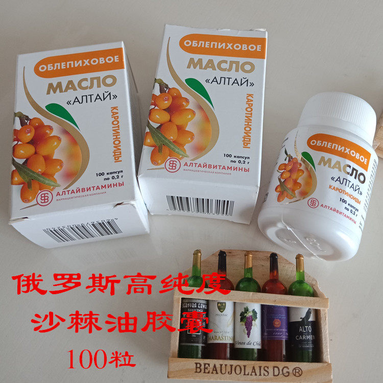 Russia High Purity Sea Buckthorn Oil Capsule Wild Sea Buckthorn Extraction Health Preservation Treasures can be taken for 100 grains for a long time