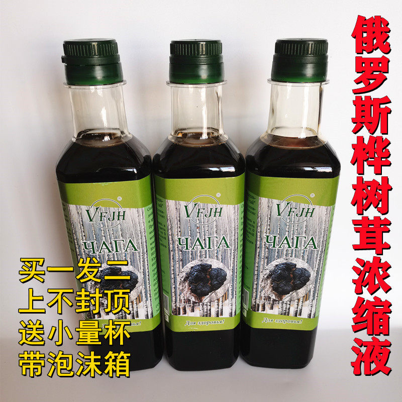 Russian original loaded imported natural birch Furry Concentrated Liquid Birch Brown Pore Fungus 500mlx2 Bottle