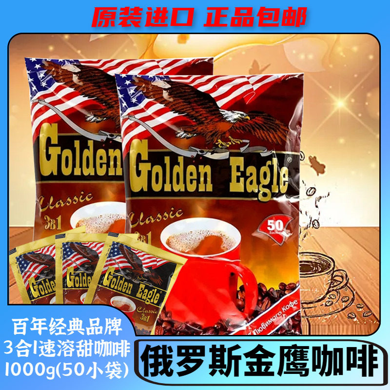 Russian Original Import Malaysia Classic Grand Golden Eagle Card three-in-one instant sweet coffee 1000g-Taobao