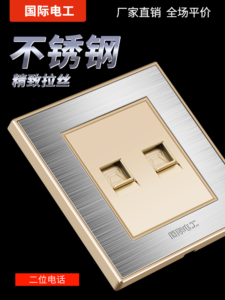 International Electrotechnical telephone socket 86 telephone line module weak voice switch fixed dual telephone panel dual port