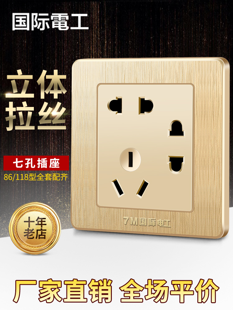 International electrical switch socket Wall concealed socket 7 seven-hole power outlet 86 type seven-hole socket Champagne gold