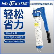 Plume double gear yellow oil gun high-pressure labor-saving oil lubricator manually self-sucking yellow oil gun steam repairing butter tool