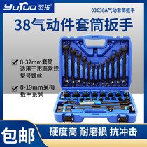 Plume pneumatics 38 pieces of pneumatic power tool thickened sleeve double head wrench multifunctional suit machine repair tool