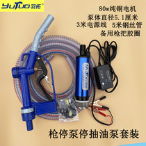 Plume electric 12v24v Gun gun down pumping oil pump large flow vehicle self-priming submersible pump DC plus oil pump