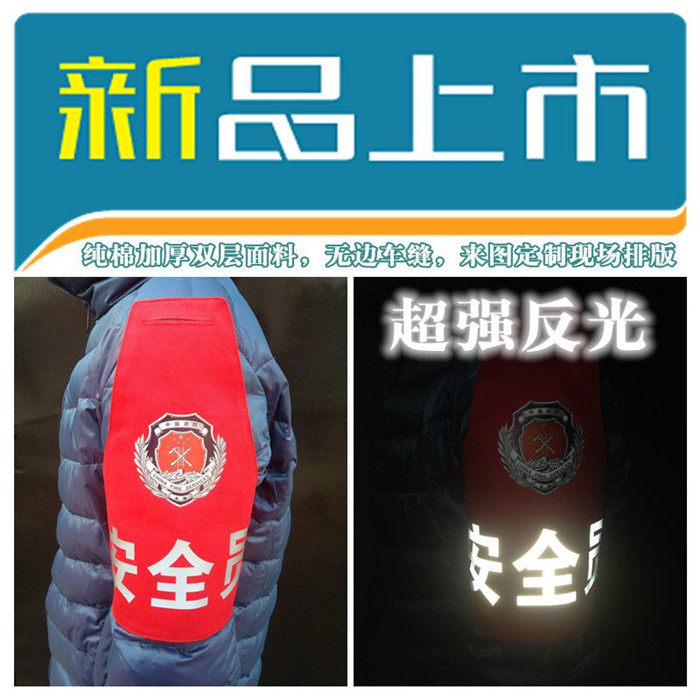 Armband custom triangular armband Color shoulder armband Reflective armband Fire armband duty red armband