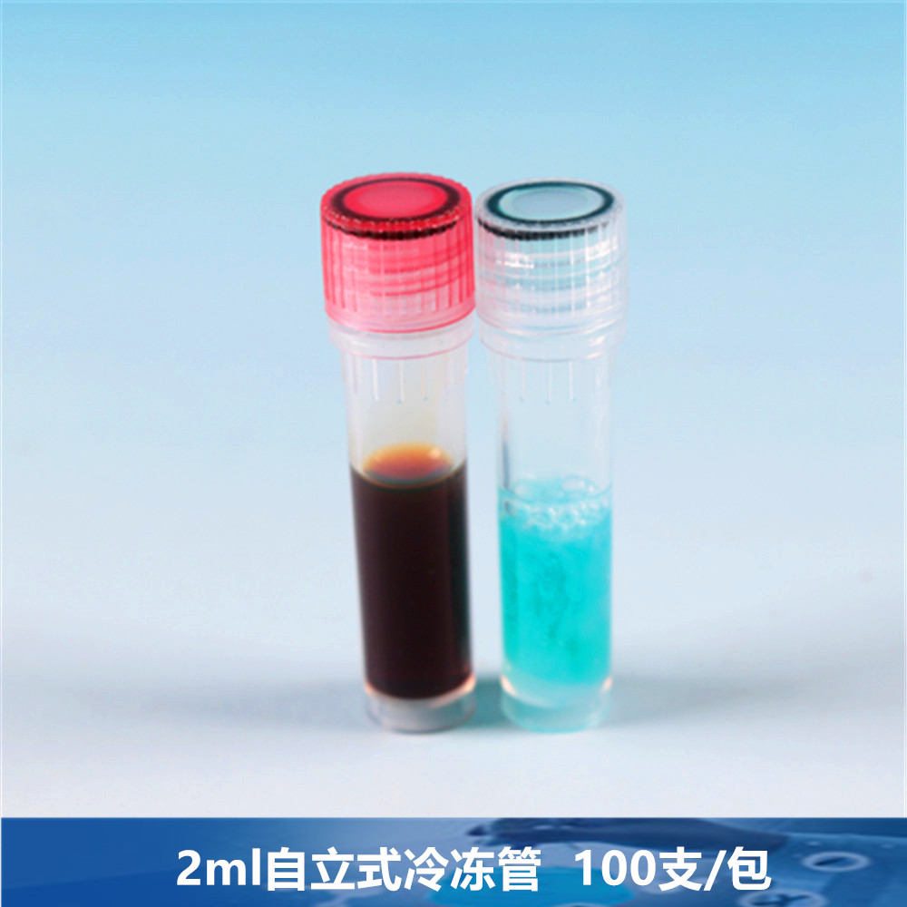 2ml冷冻管 自立式冷冻管 冻存管 样本管 液氮冷冻管 100个/包