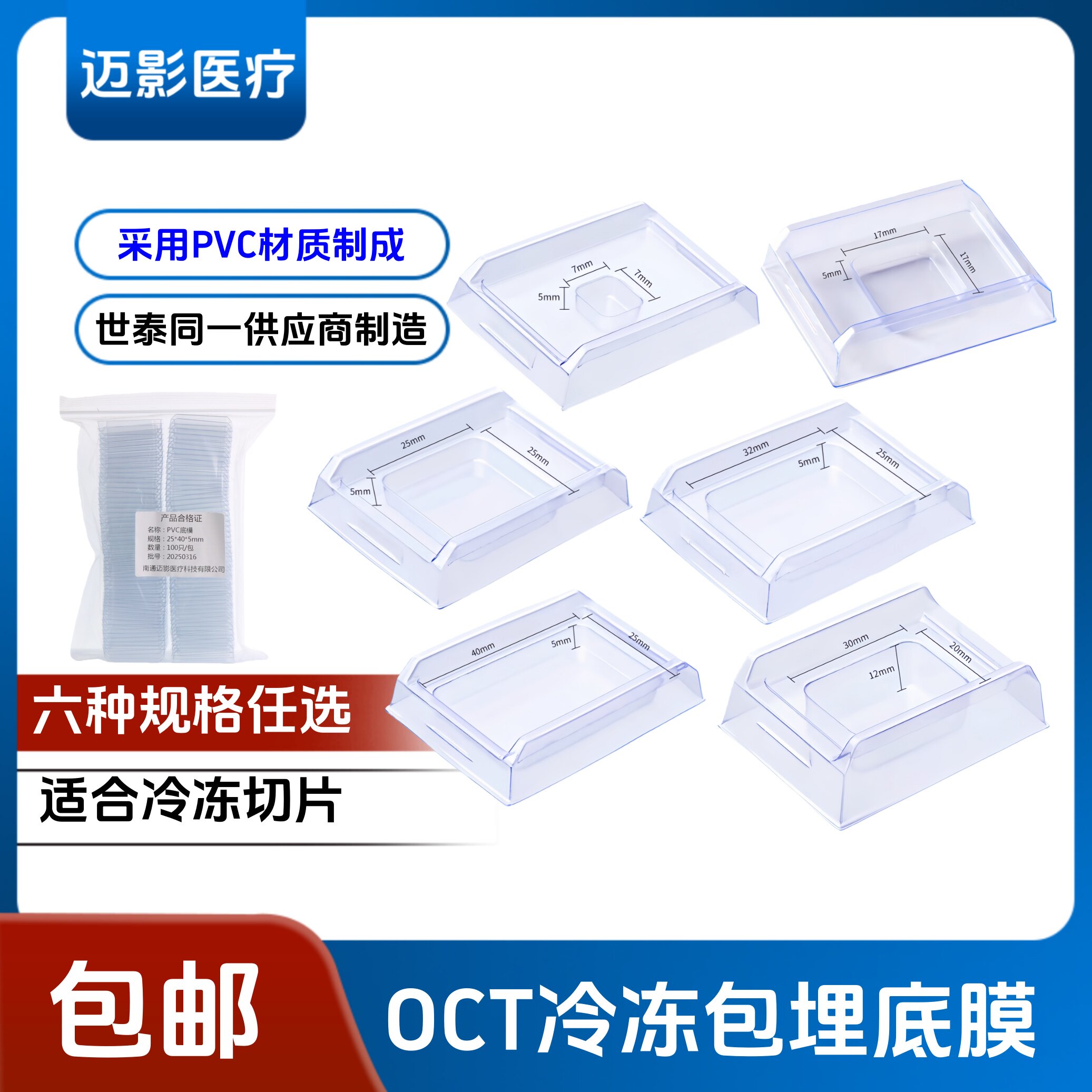 冰冻切片OCT包埋盒PVC底模一次性包埋底模石蜡切片包埋模具