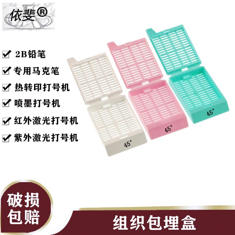 包埋盒组织包埋盒病理组织包埋盒102长条形可折断