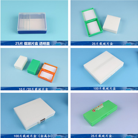 切片盒载玻片盒玻片盒诊断盒 规格齐全 多种颜色可选