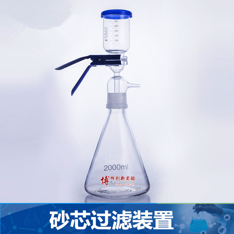 砂芯过滤装置 溶剂过滤器 教学仪器