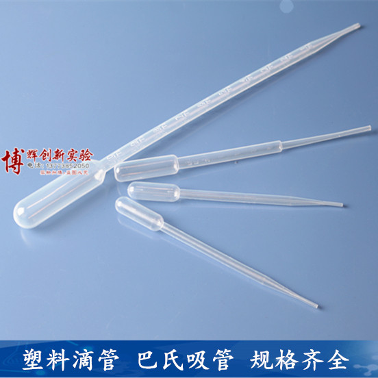 塑料吸管滴管巴氏吸管  独立包装EO消毒 规格齐全