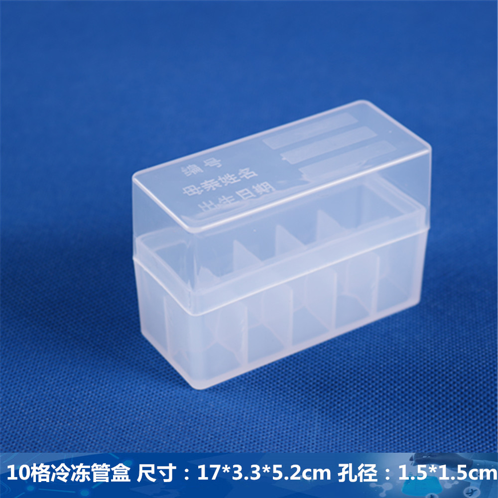 0.5ml 1.5ml 1.8ml 2ml 塑料冷冻盒10格12格超低温冻存盒冷冻管盒