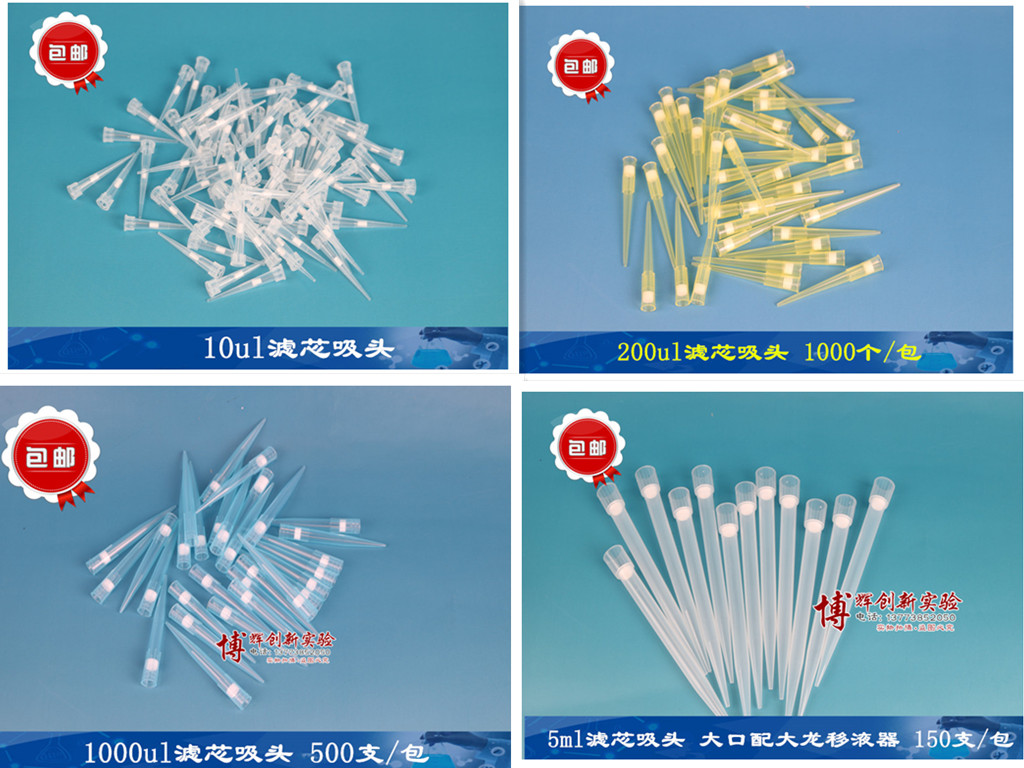 Tip Pipette Gun head filter tip with filter tip Dragon gun gun head Pipette tip