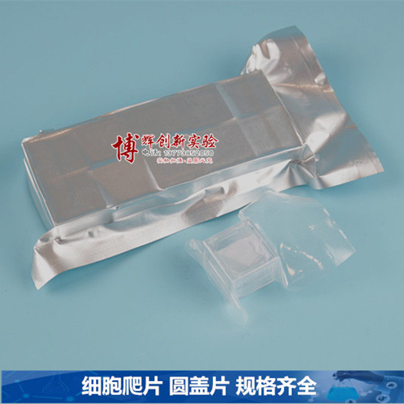 圆形盖玻片细胞爬片血盖片盖玻片 独立包装10盒起卖