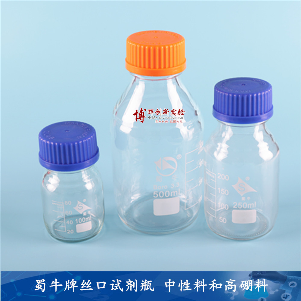 蜀牛牌丝口试剂瓶玻璃试剂瓶蓝盖试剂瓶丝口玻璃试剂瓶