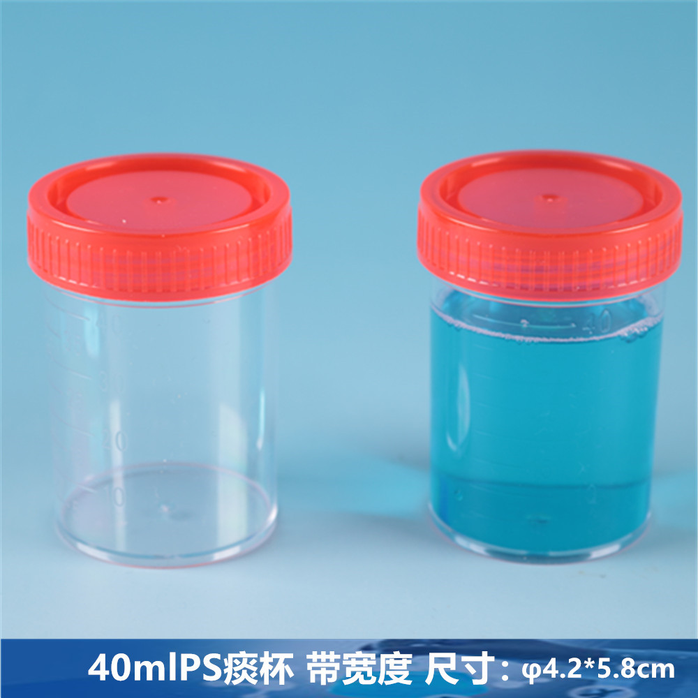 痰杯40ml尿杯样本杯大便杯50个/袋 PS材质 1000个/箱