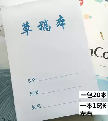 Large draft paper students use the draft book to protect the eye blank white paper