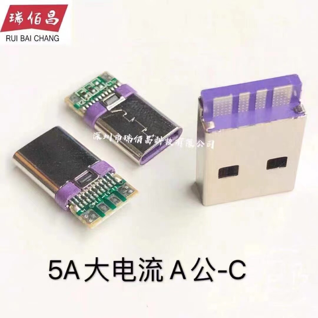 TYPE-C公头 5A大电流USB接头 24P安卓数据线 DIY插头焊线 A公紫色-淘宝Taobao | 天猫Tmall