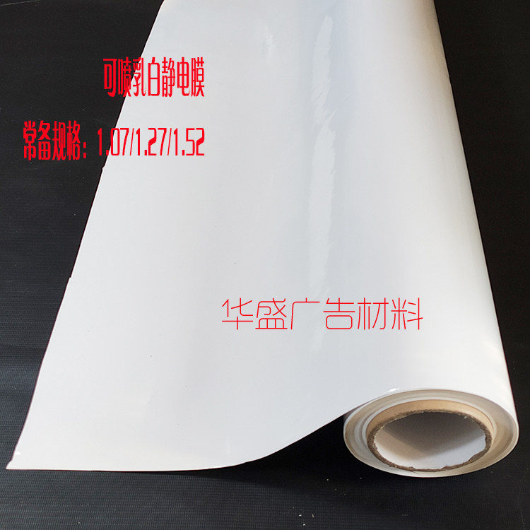 Spray-painted Milk White Electrostatic Film Free Of Glue Thickening Glass Shop Window Advertising Electrostatic Patch Weak Solvent Spray Painted Coil Direct