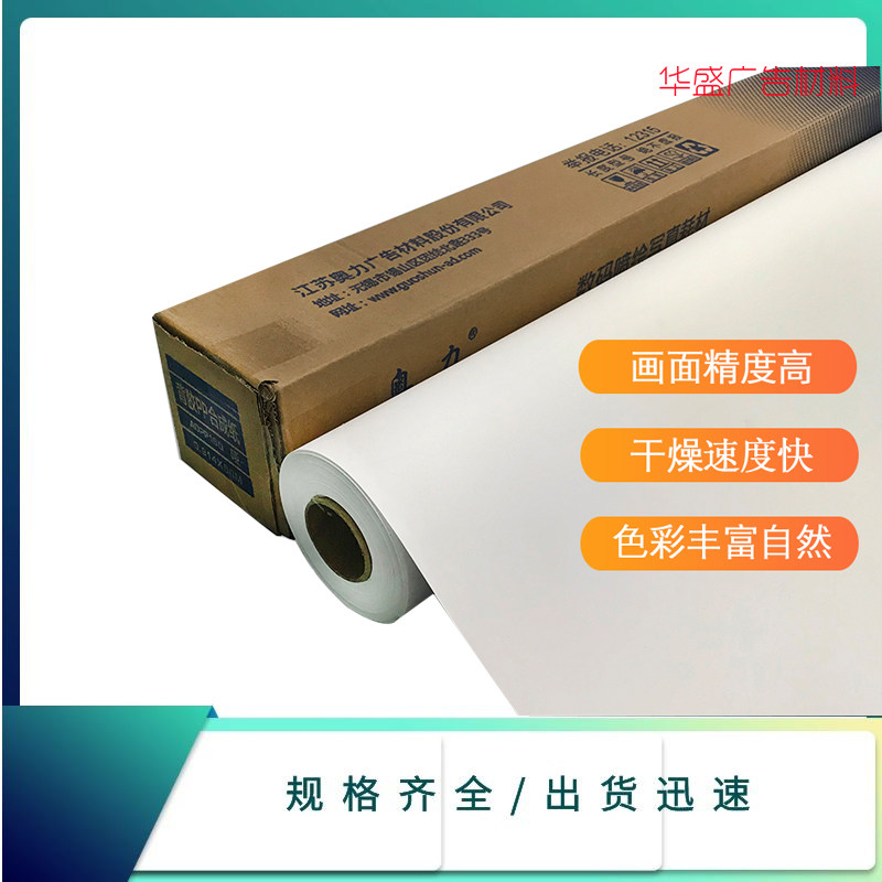 Aoli weak solvent PP adhesive outdoor photo KT board sticker Matte oily waterproof poster material coil direct sales