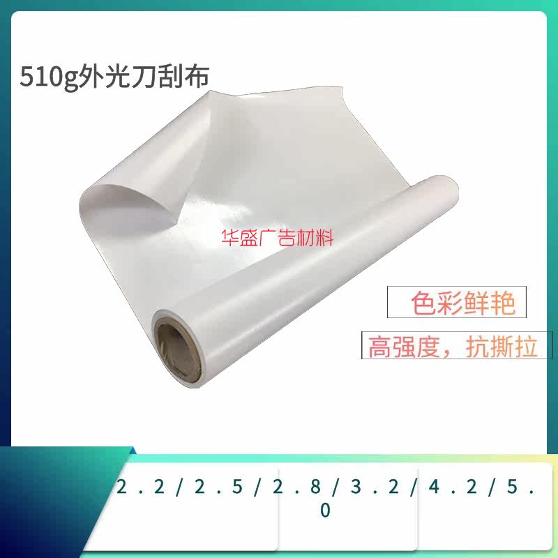 510g outer light knife scraping cloth outdoor glossy surface matte advertising cloth ultra-wide cloth sign light box cloth material coiled material