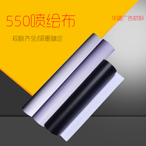  550 inkjet cloth white background light cloth thickened outdoor light cloth advertising signs outer light background stage light box cloth direct sales