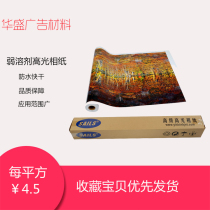  Hot-selling weak solvent 230g high-gloss photo paper Photo studio poster Photo inkjet outdoor advertising reel material direct sales