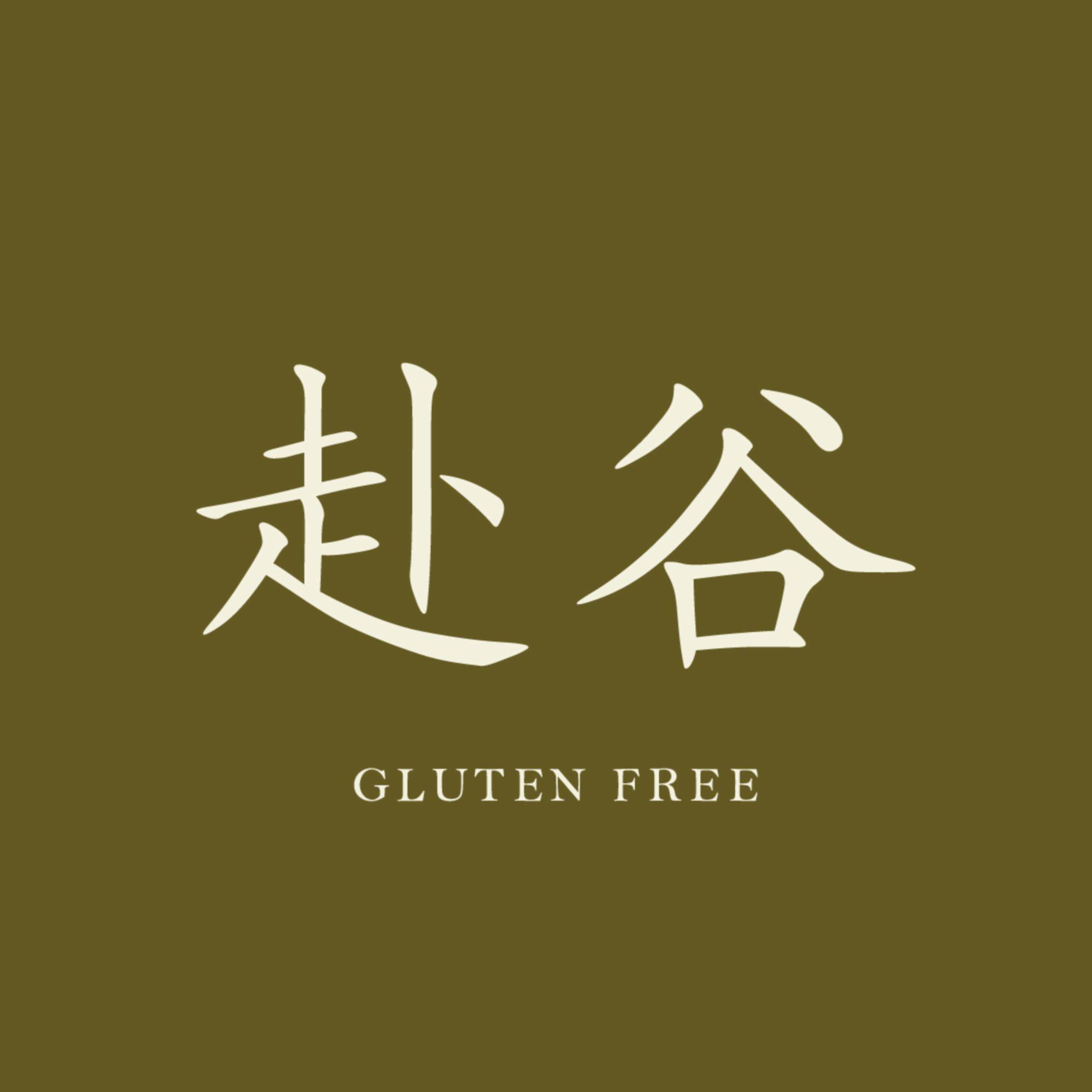赴谷无麸质食品