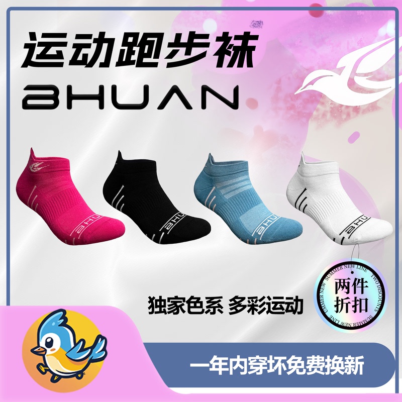 Bhuan Sport Running and Sports Socks (Training Grade)