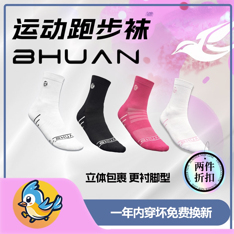 Bhuan Sport Unisex Running and Sports Socks (Training Grade)