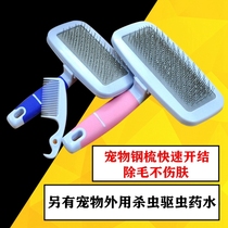 Pet comb cat removal float brush Samoye golden hair dog special hair comb puppy hair removal device supplies artifact