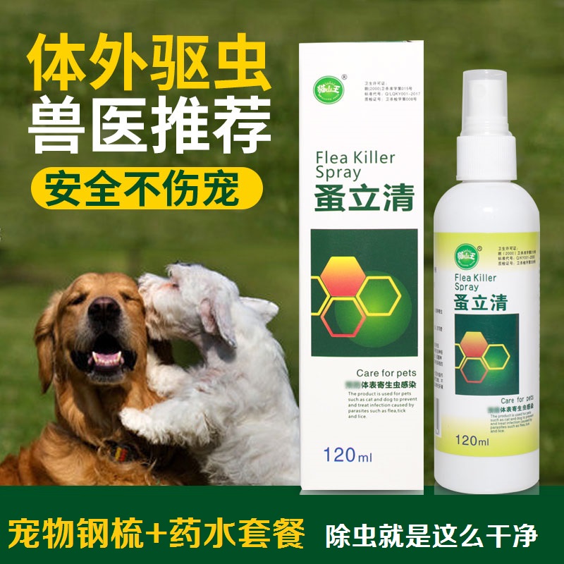 Pets in addition to flea domestic cat dog to lice medicine flea Clear Wall Lice Dog Special Insect Repellent Spray in vitro Insect Repellent