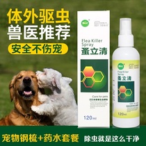 Pet Flea Removal Domestic Cats and Dogs Lice Removal Medicine Flea Liqing Tick Dog Special Insecticidal Spray External Insecticide